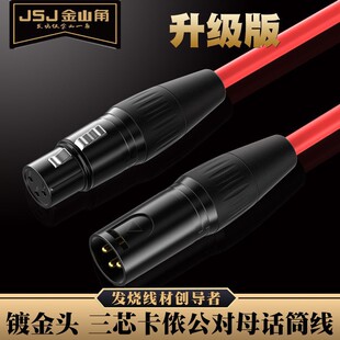 JSJ Jinshanjiao three-core XLR Cannon line Cannon male-to-female microphone sound balance DMX light signal line