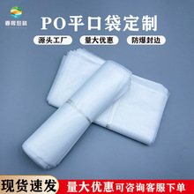 磨砂PO平口袋搬家打包塑料包装袋纸箱内衬袋装棉被低压平口胶袋