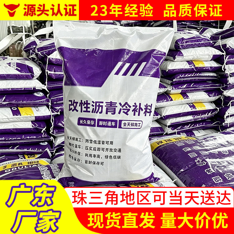 珠三角速达】沥青冷补料室外道路坑洞修补剂柏油马路四季通用养护