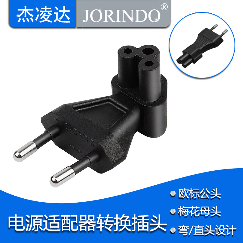 欧规两脚4.0mm转梅花尾转换插头适用于笔记本适配器转换器直/弯|ms