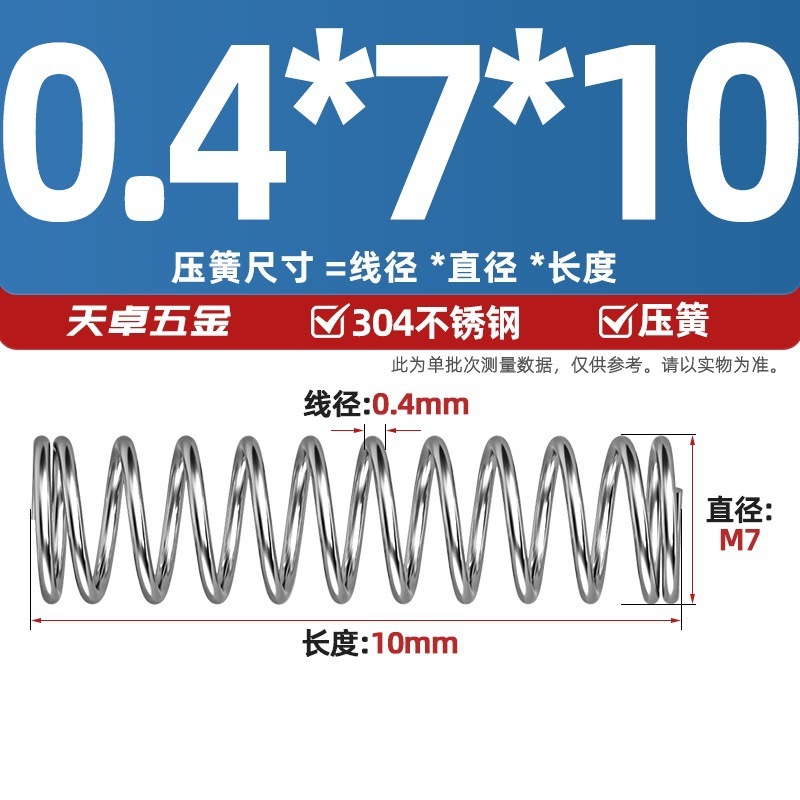 線径0.3 0.4 0.5 0.6mm 304ステンレス鋼圧着ばね圧縮ばね圧力大小減震ばね|undefined
