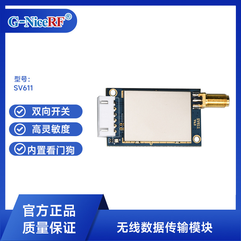 思为无线工业级透明数传模块串口无线通信RF模块主板电子板SV611