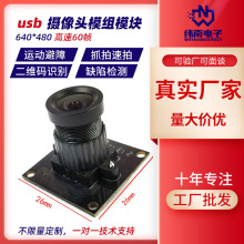 USB免驱30万像素高速摄像头模组 工控机60帧快速抓拍摄像头模块