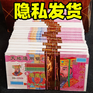 纸钱祭祀清明节用品殡葬路路通金钱纸币纸銭阴钞冥币成品冥钞烧纸-阿里巴巴
