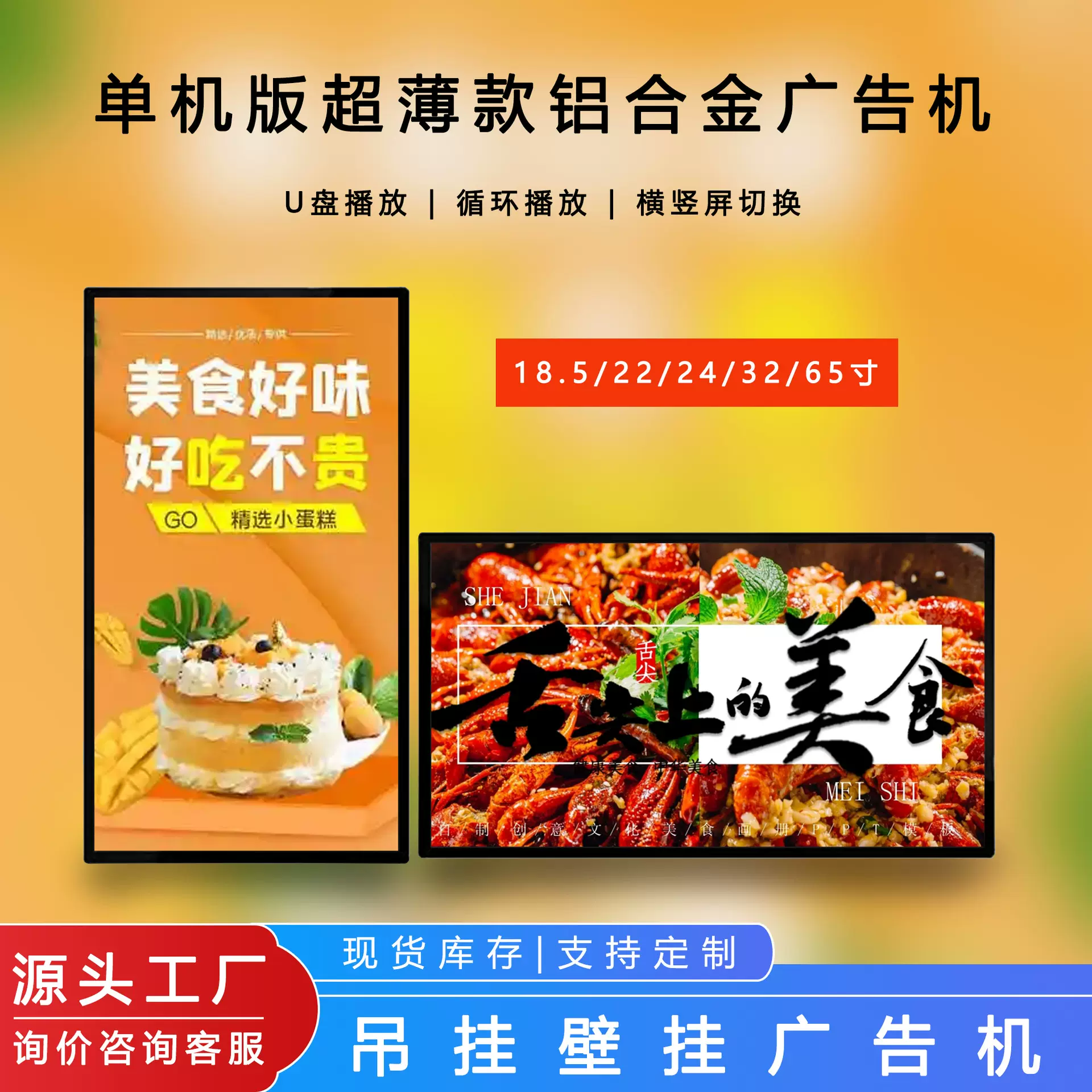 超薄液晶铝合金电梯广告机屏传媒壁挂U盘单机版显示显示器商用