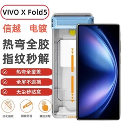 vivoXfold5用高精細フル接着強化ガラス、熱曲面対応、防塵、折りたたみ式外側画面保護フィルム