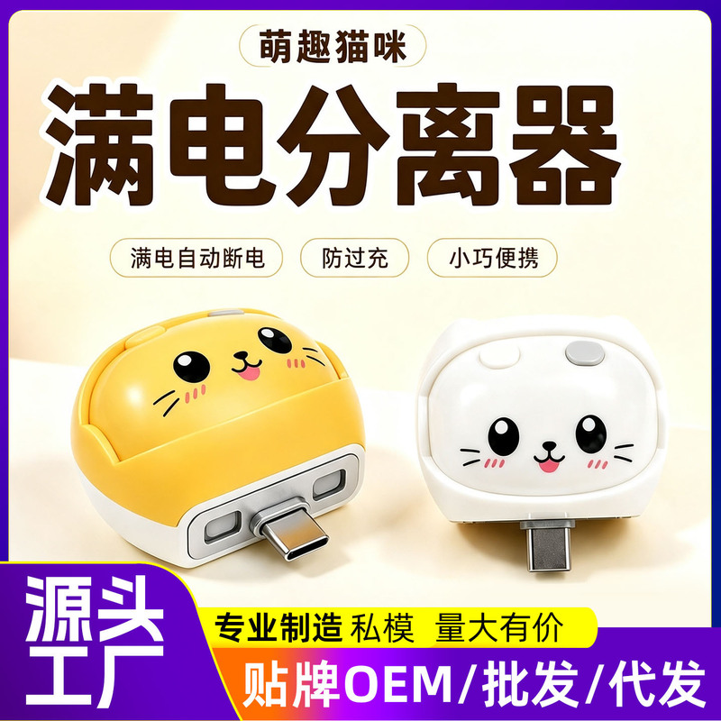 Full Charge Separator, Automatic Separator When Fully Charged, Ai Recognition, Automatic Power Off When Fully Charged, Charger for Apple and Android Full Charge Separator, Automatic Separator When Fully Charged, Ai Recognition, Automatic Power Off When Fully Charged, Charger for Apple and Android