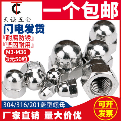 304/201不锈钢316盖形盖型螺母装饰螺帽盖帽M3M4M6M8M10M12M16M20