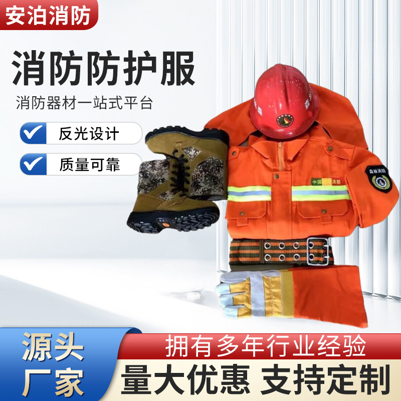 消防员灭火防护服纯棉阻燃消防服森林扑火服阻燃防护森林救援服