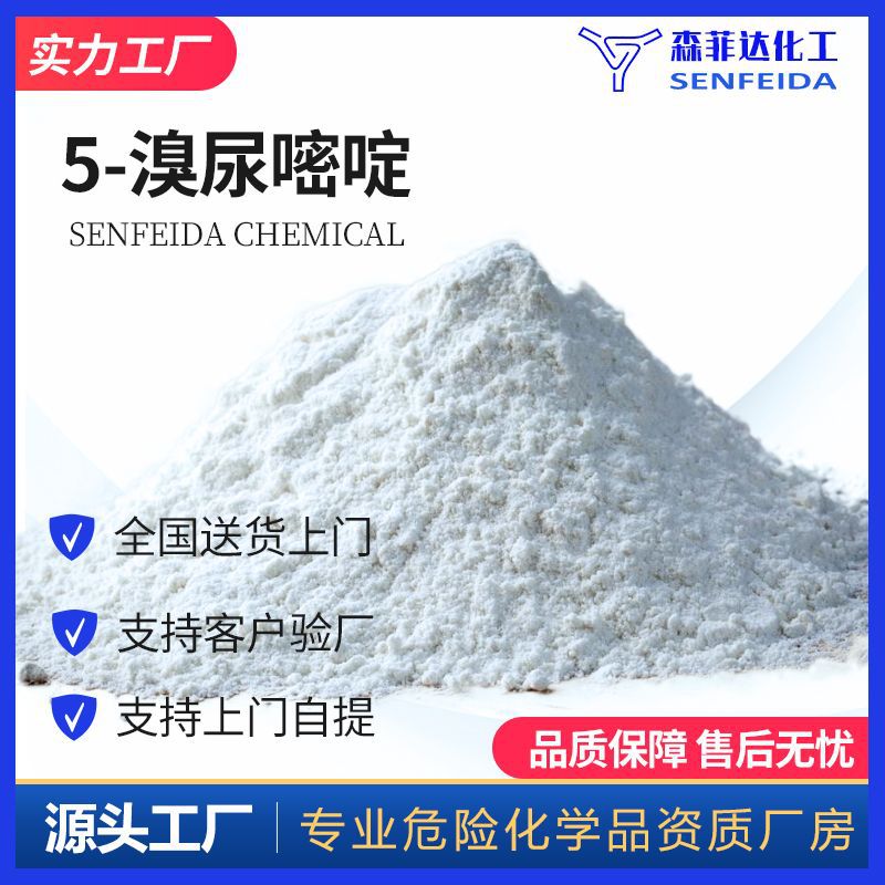 5-溴尿嘧啶 2,4-二羟基-5-溴嘧啶 5-溴代尿嘧啶 51-20-7