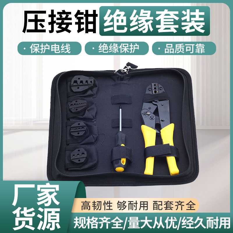 跨境货源电工压接绝缘压接冷压端子压线钳工具钳子30JN套装