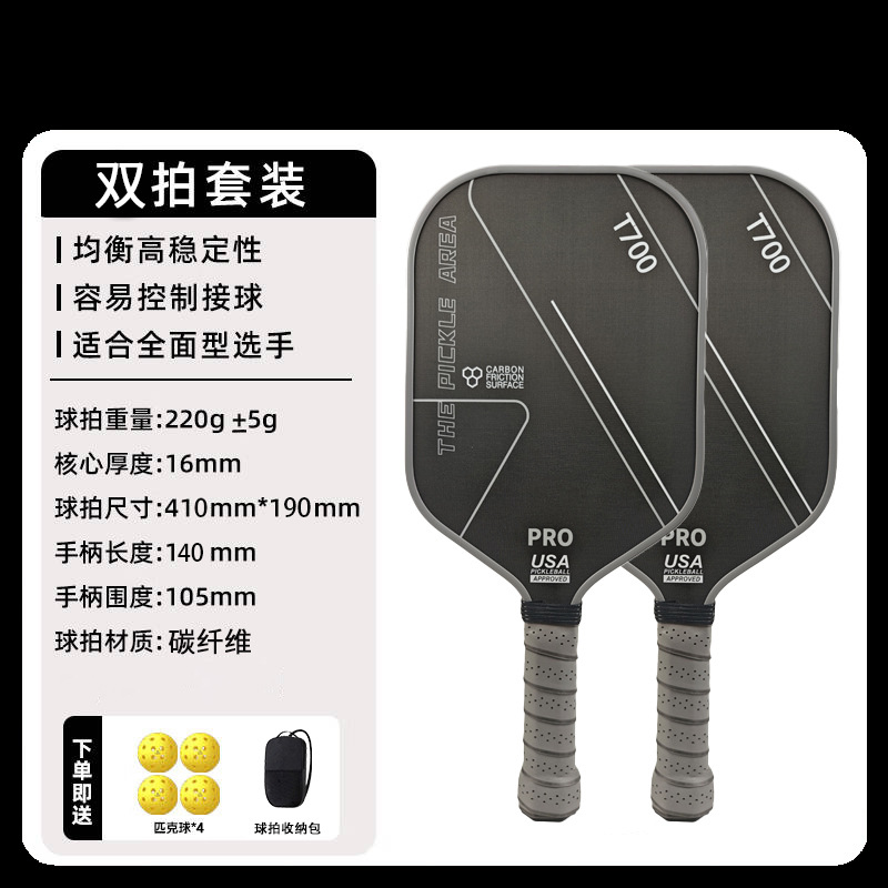 【Exclusive】Carbon fiber t700 full set pickleball paddle, popular pickleball racket