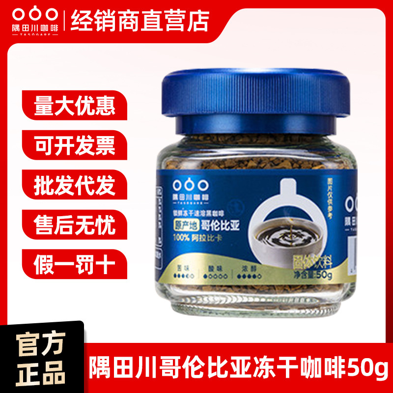 Sumida River Colombian Instant Black Coffee Italian Freeze-Dried Pure Coffee Powder Instant Iced Americano Without Sugar 50g