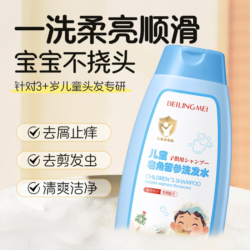 Bei Lingmei 子供用ソープアングル クコの実シャンプー ソフト、明るく、滑らか、洗浄、ふけ防止、かゆみ止め、幼児用マイルドシャンプー|undefined