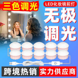 谦润照明LED镜子灯USB三色调光化妆镜前灯粉色5V节能暖光灯泡串