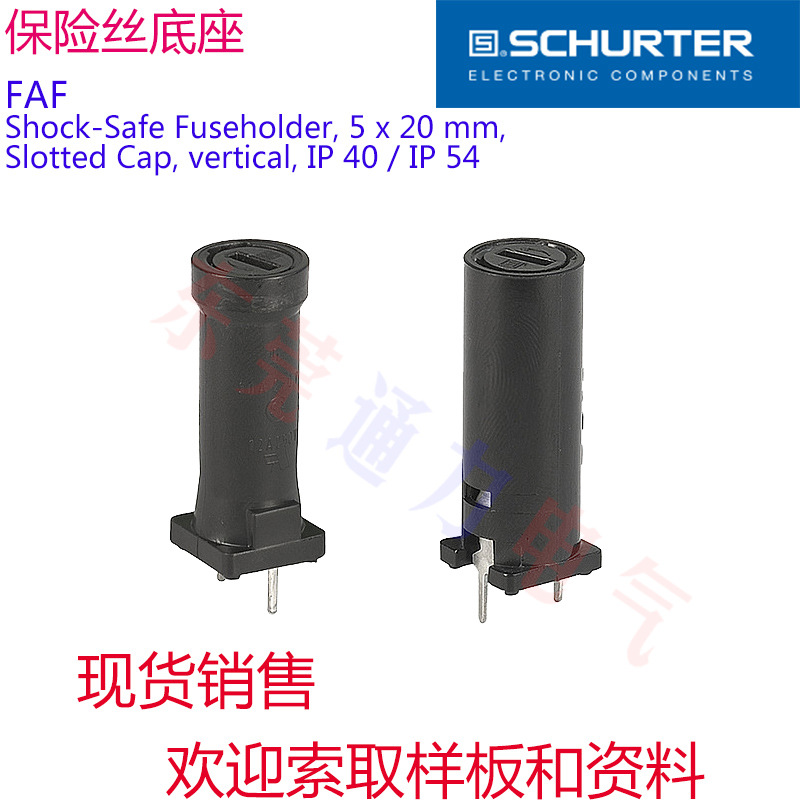 5 x 20 mm SCHURTER 硕特FAF保险丝底座	0031.3753