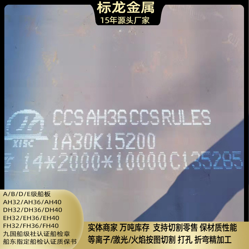 现货供应船板AH36高强度船板A36造船用板切割超宽超厚钢板EH40