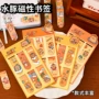 学生磁性组合阅读书签