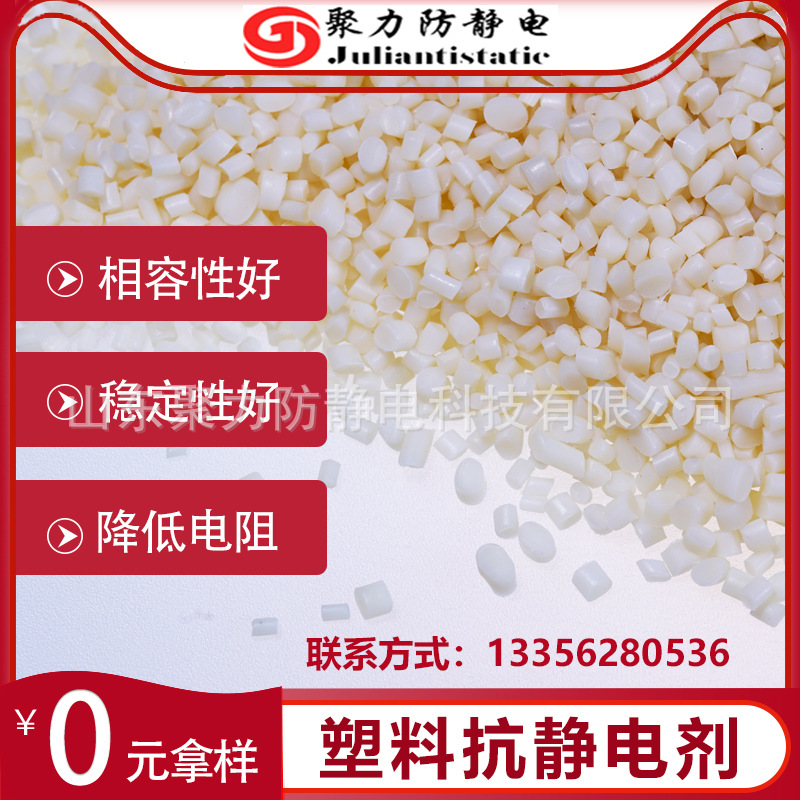 塑料抗静电剂白色颗粒防静电母粒可达7次方无析出抗静电剂现货