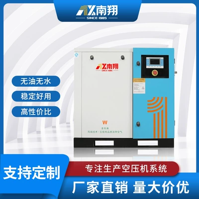 Nanxiang Oil-Free Scroll Machine Permanent Magnet Variable Frequency Screw Air Compressor Air-Cooled Screw Air Compressor Variable Frequency Air Compressor