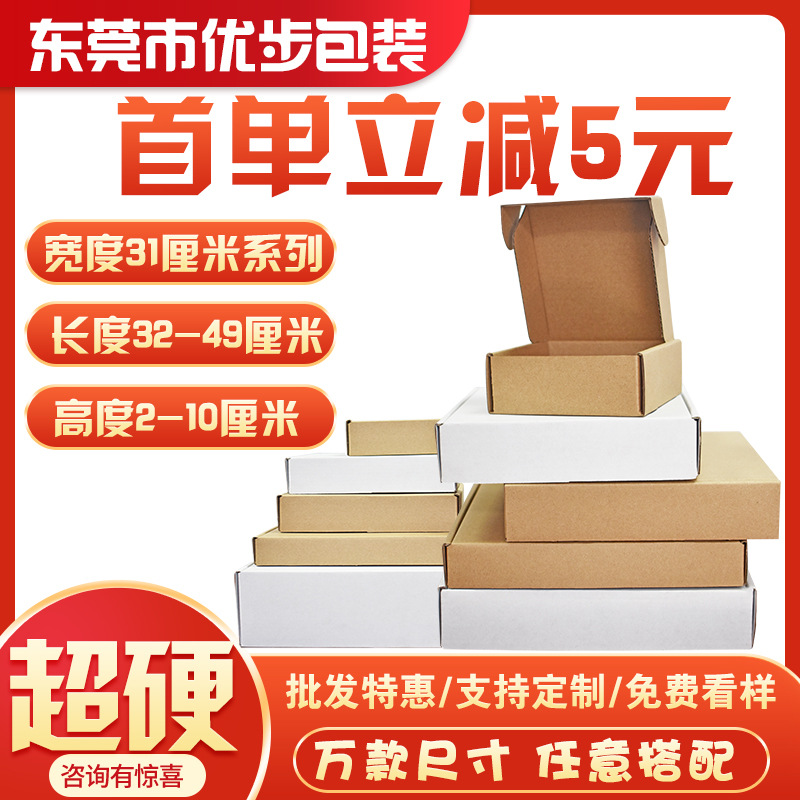 飞机盒现货 31厘米宽度快递纸盒折叠打包纸盒服装包装盒批发厂家