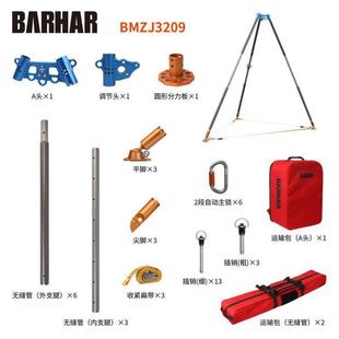 Barhar Multifunctional Rescue Tripod Aluminum Alloy Detachable Flexible High Strength Bmzj3209