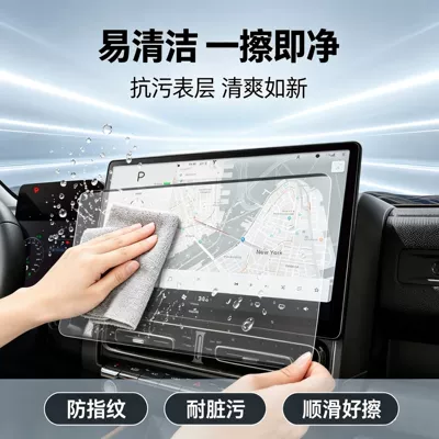 Car interior film center console screen protector, high-definition