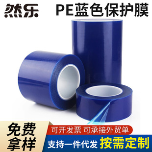 PE蓝色高中低粘保护膜高透光不锈钢铝合金自粘防刮花无气泡保护膜-阿里巴巴