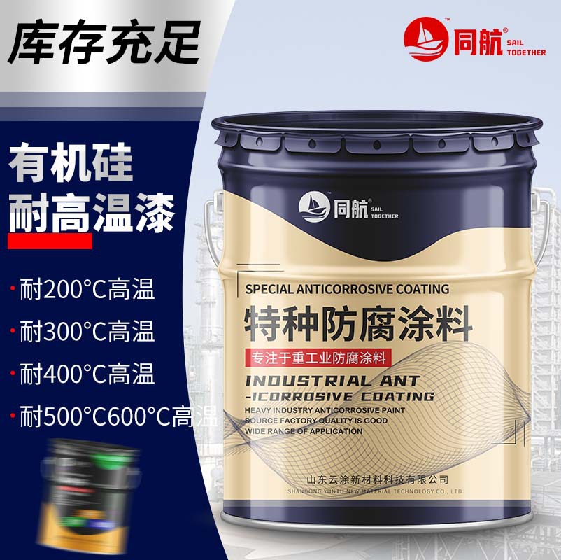 有机硅400度耐高温漆 蒸汽管道工作钢管涂料防锈底漆 防水耐温热