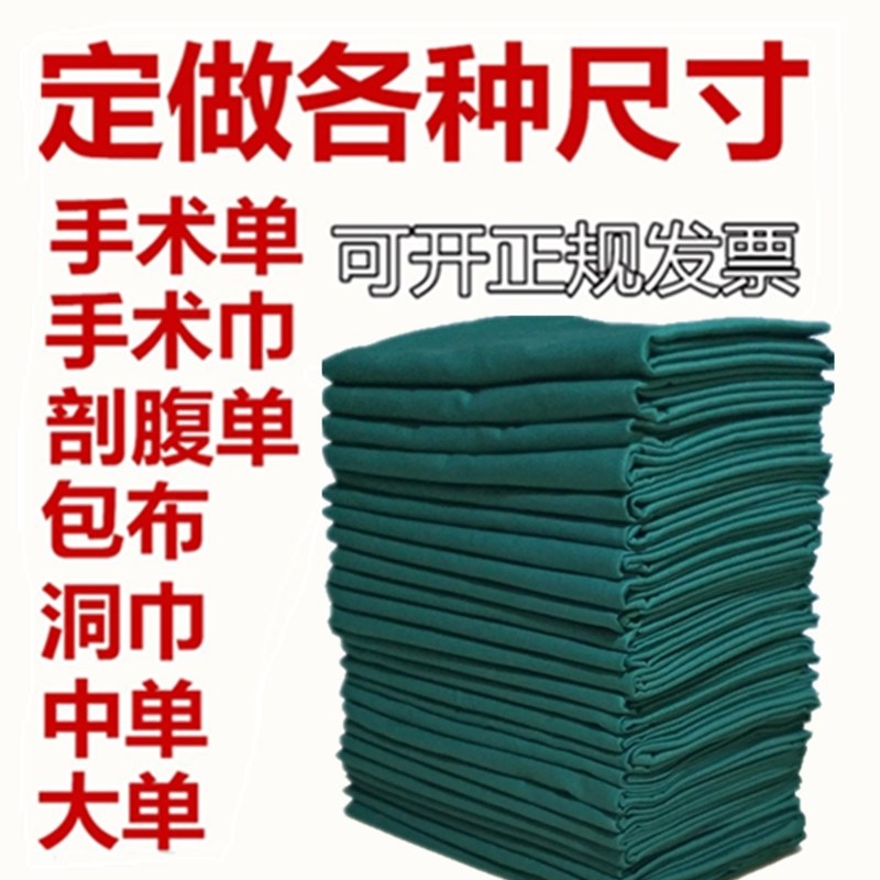 手术敷料手术巾双层单层墨绿包布剖腹单包布洞巾中单大单洞巾铺巾