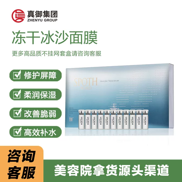Beauty Salon Freeze-Dried Powder Ice Mask Facial Hydrating After-Sun Repair Soothing Redness Smear-Type Smoothie Mask Kit