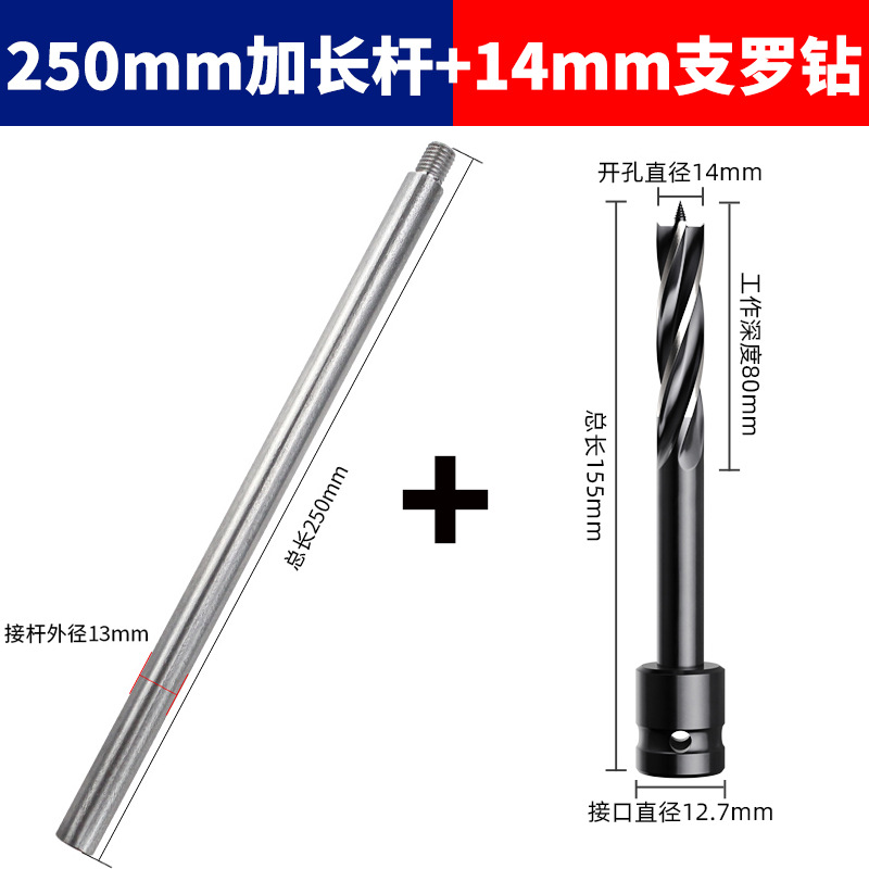 Llave eléctrica 250 barra de longitud 14mm broca