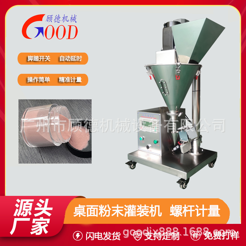 水晶散粉小型灌装机瓶装粉末浸润美甲粉罐装机桌面型滑石粉包装机