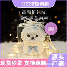 马尔济斯PE小狗香皂花批发生日礼物送女生高级感永生花情人节礼物