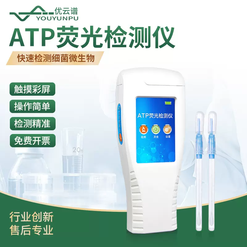 ATP荧光检测仪手持式食品微生物细菌荧光检测仪表面洁净度检测仪