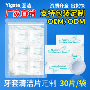 Yigate Dental Braces Effervescent Cleaning Tablets Denture Invisible Braces Orthodontic Period Cleaning Retainer Cleaning Tablets