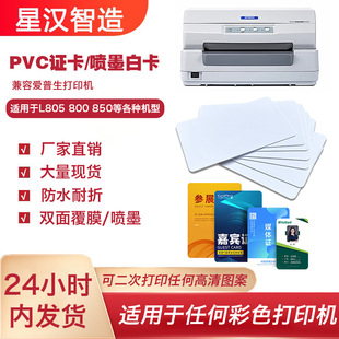 ���l��Ĥȫ��PVC�׿���ɫ��ī�C����ӡID��ī�T�ӿ�UV��ӡ�հ׿�