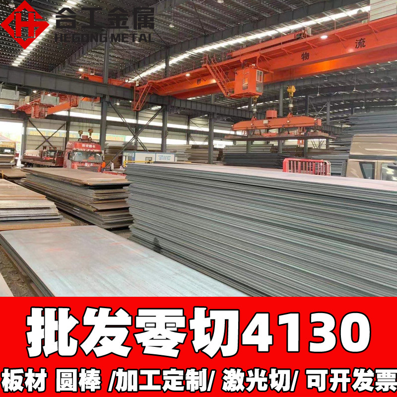 Wholesale zero cut 4130 stainless steel plate steel strip chrome molybdenum 4130 steel bar steel round bar processing 4130 plate Wholesale zero cut 4130 stainless steel plate steel strip chrome molybdenum 4130 steel bar steel round bar processing 4130 plate