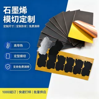 石墨烯散热片定制 高导热石墨模切背胶铜铝箔 电子通信电器导热散