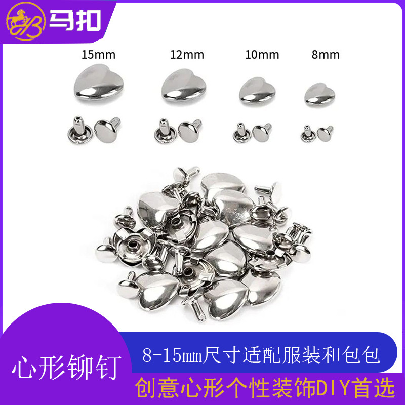 心形铆钉 跨境供应爱心子母撞钉皮具箱包五金双面铆钉装饰帽扣