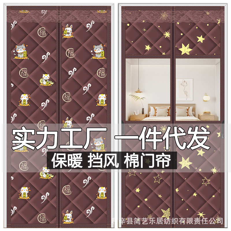 Winter Cotton Door Curtain Without Punching, Magnetic Self-Priming, Windproof, Cold-Proof and Warm Door Curtain, Soundproof, Thickeneded in Winter, Starting from One Piece