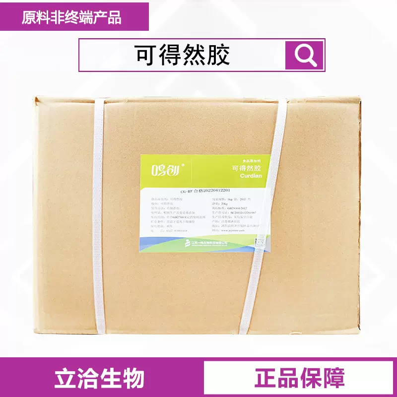 可得然胶食品用增稠剂  凝胶多糖 保水增筋热凝胶CAS：54724-00-4