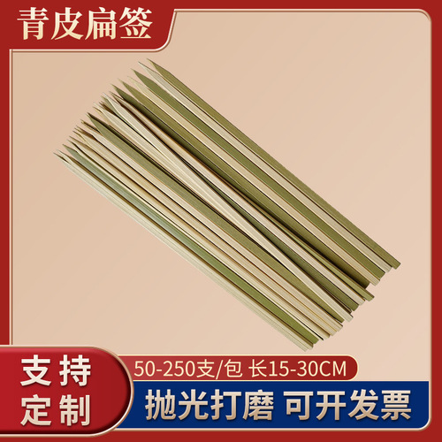 BBQ bamboo flat skewers grilled meat skewers fragrant disposable bamboo skewers pointed green leather flat skewers Oden bamboo skewers manufacturer wholesale