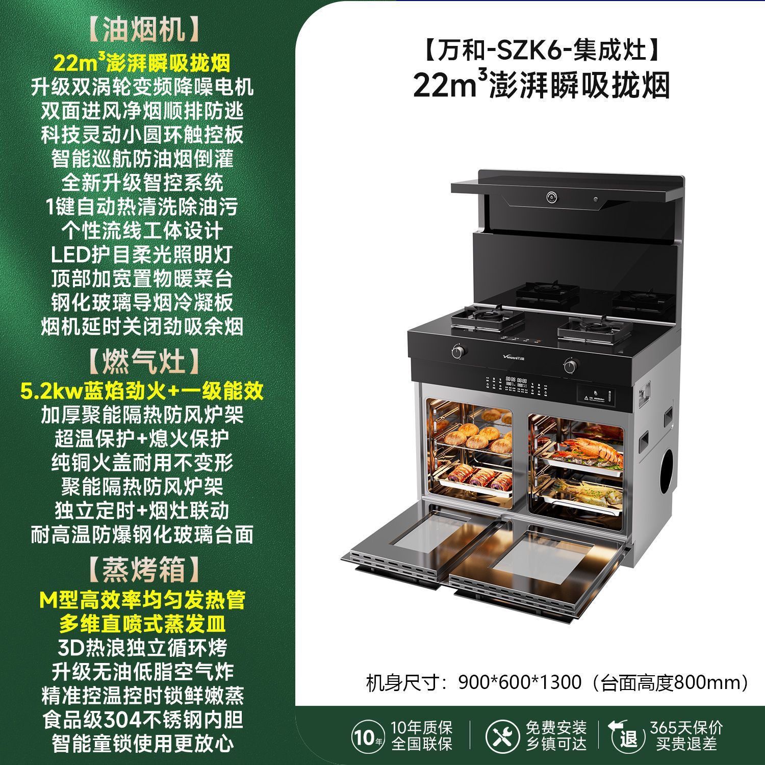 万和SZK6集成灶家用一体灶厨房变频蒸烤炸一体集成灶