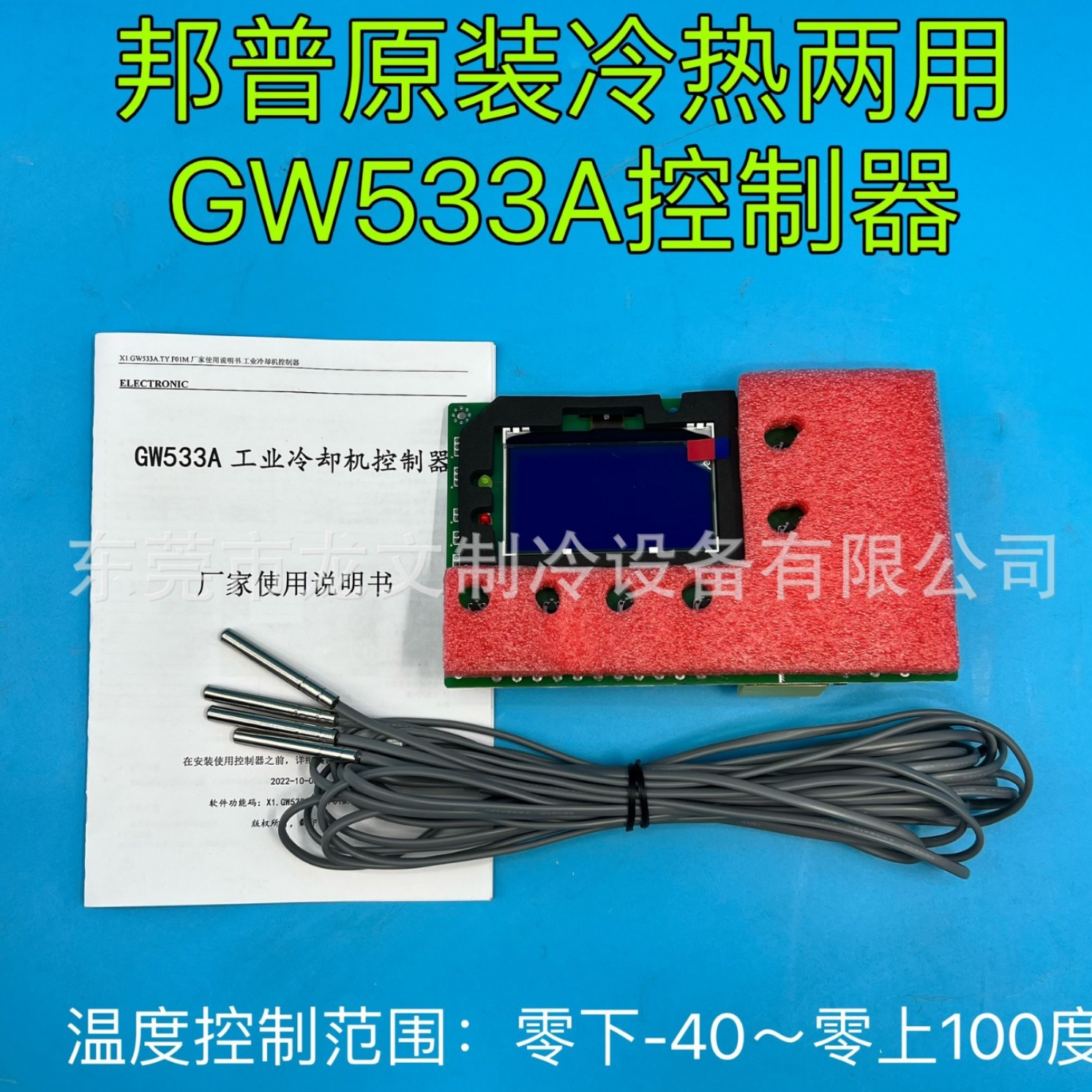 邦普GW533A冷热两用油冷机电脑板控制器板冷油机冷水机主板