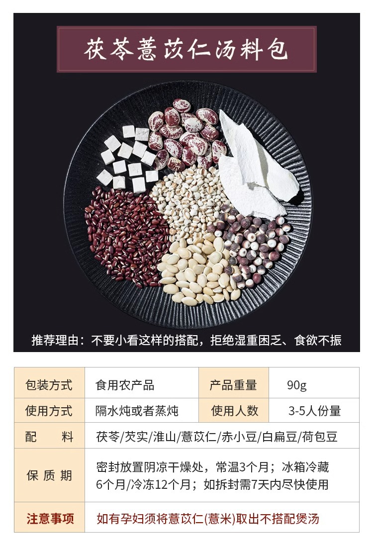 手淘_SKU_茯苓薏苡仁汤包