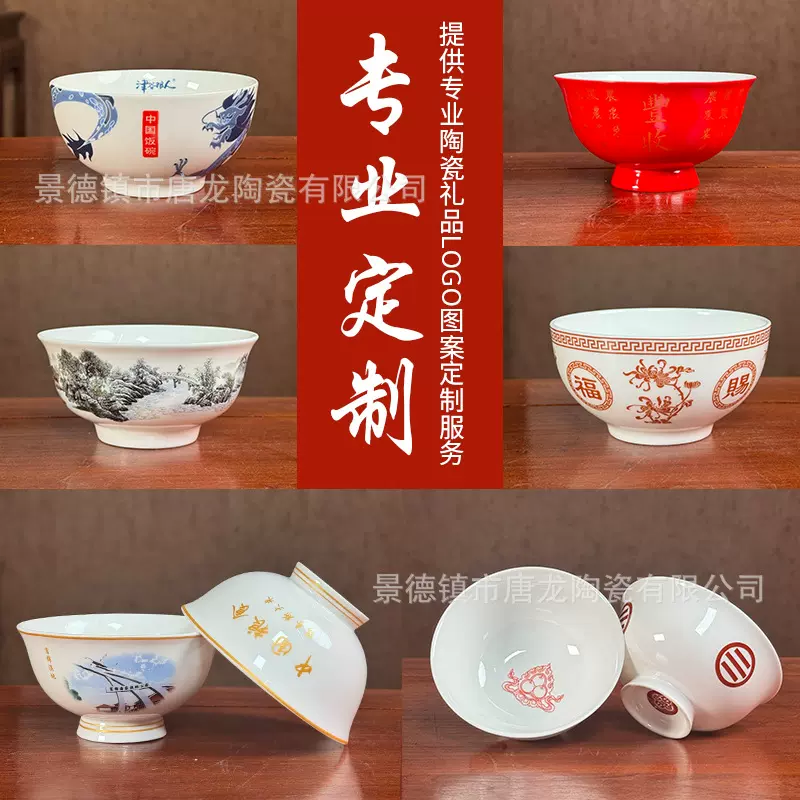 陶瓷米饭碗定制企业宣传礼品碗伴手礼寺庙祈福碗开业碗刻字印图案