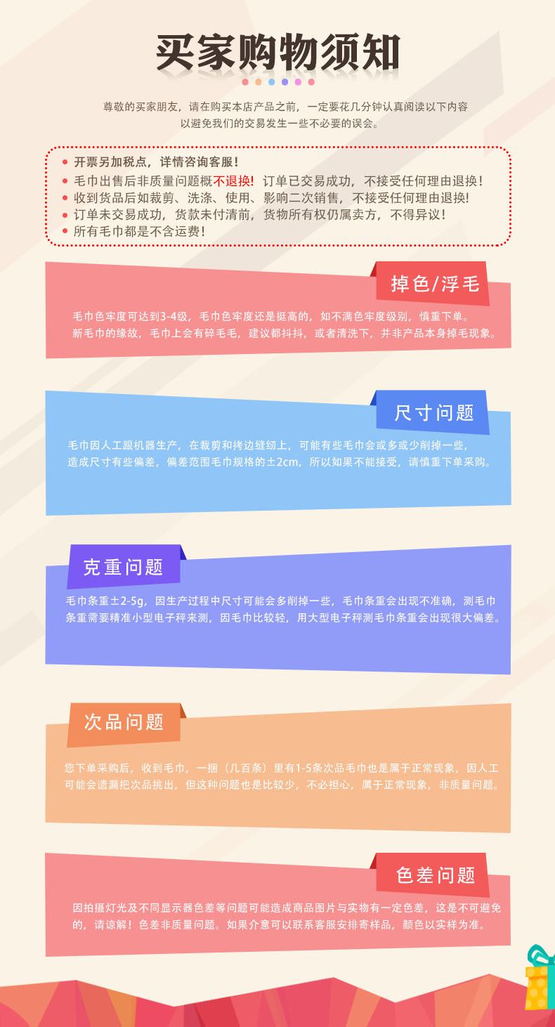 毛巾买家须知.jpg