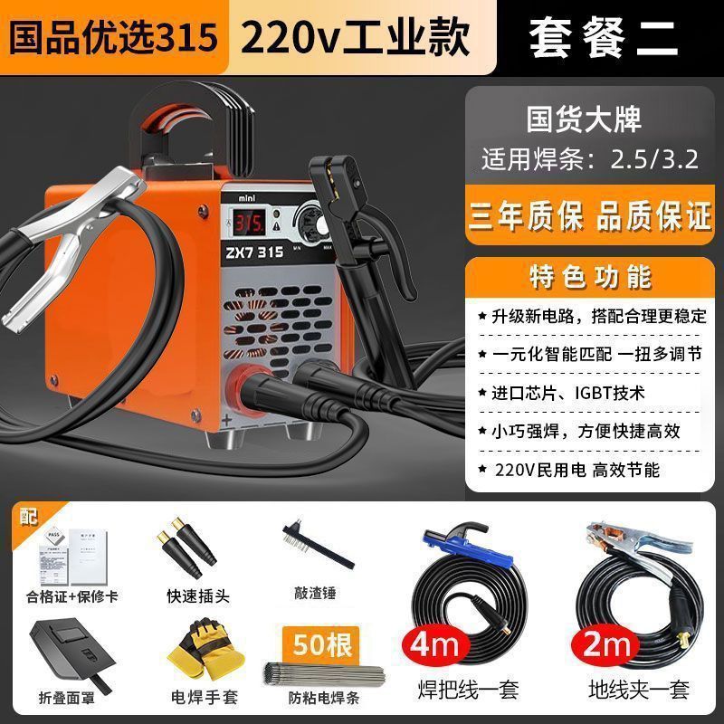 공장 저렴한 가격, 반값으로 잡아 [대외 무역 단일 핫 판매 모델] - [315 용접기 선택] 6m 전체 세트 + 1.0kg 용접봉