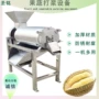 单道去核大型工业打浆机
